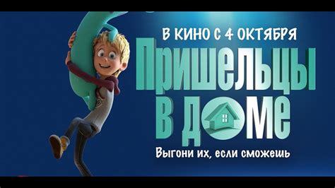 Пришельцы в доме 
 2024.04.25 02:46 на русском языке смотреть онлайн
